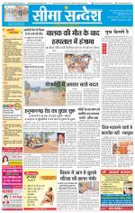 Ganganagar Seema Sandesh 