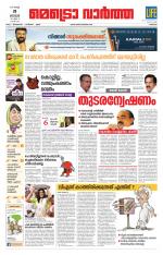 Metrovaartha - Thrissur