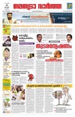 Metrovaartha - Thiruvananthapuram