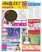 Guntur Amaravathi District