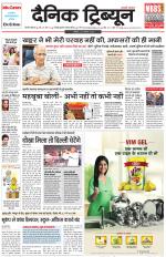 Dainik Tribune (Gurgaon Edition)
