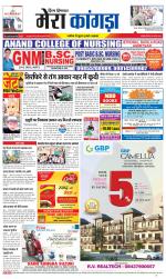 Divya Himachal Dharamsala+ Mera Kangra +Aastha