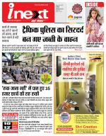 Indore Hindi ePaper, Indore Hindi Newspaper - InextLive