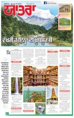 SUPPLEMENT  : Punjabi jagran News : 28th August 2016