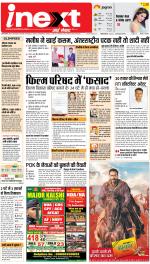 Dehradun Hindi ePaper, Dehradun Hindi Newspaper - InextLive