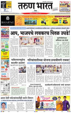 goa tarun bharat daily page