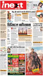 Meerut Hindi ePaper, Meerut Hindi Newspaper - InextLive