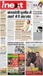 Ranchi Hindi ePaper, Ranchi Hindi Newspaper - InextLive