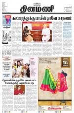 Dinamani - Nagapattinam