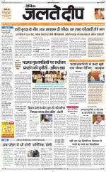 Daily Jaltedeep Jaipur दैनिक जलते दीप 