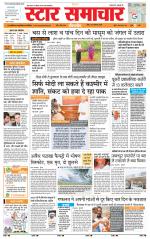 Star Samachar Rewa