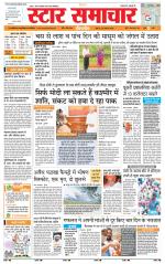 Star Samachar Satna