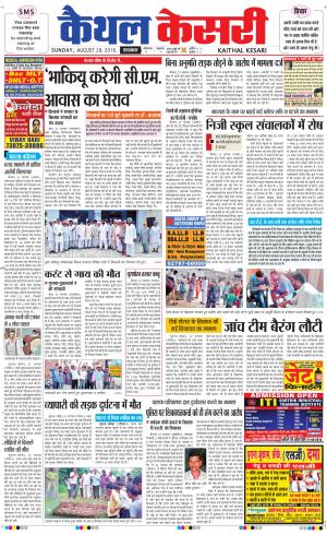  Punjab kesari / Haryana kaithal kesari