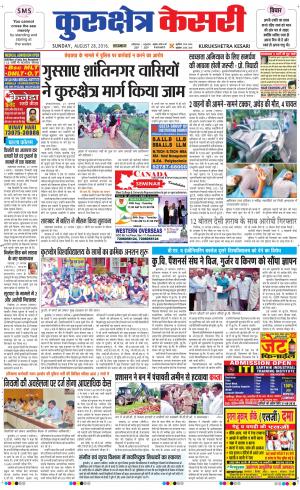  Punjab kesari / Haryana kurukshetra kesari
