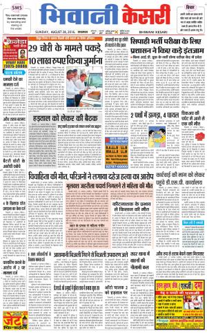  Punjab kesari / Haryana Bhiwani kesari