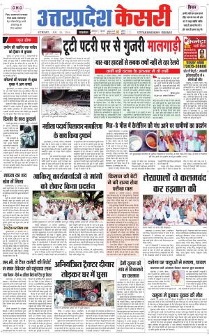  Uttar Pradesh kesari