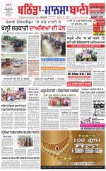 Bhantinda - Mansa Bani