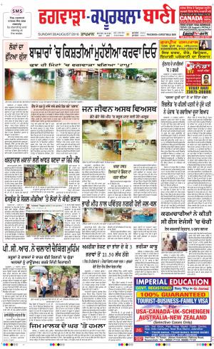  Kapurthala- Phagwara Bani