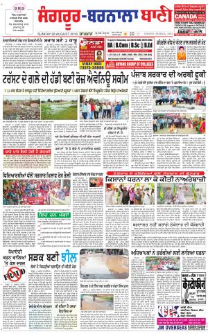  Sangrur - Barnala Bani