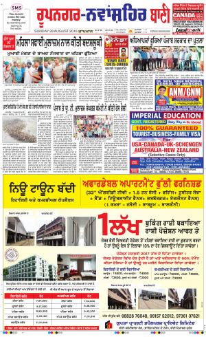  Roopnagar- Shaheed Bhagat Singh Nagar Bani