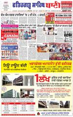 Fatehgarh Sahib Bani