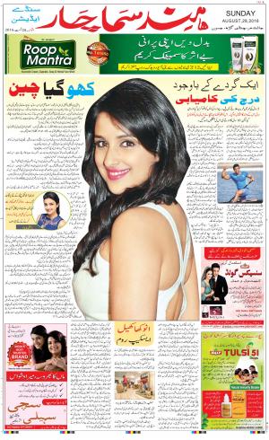 The Daily Hindsamachar Main 