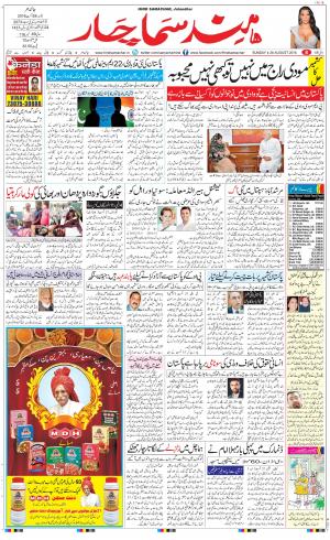 The Daily Hindsamachar Jalandhar