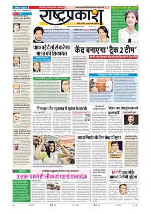 28th Aug Rashtraprakash