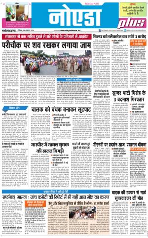  The Navodaya Times Noida