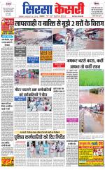 Haryana Sirsa kesari