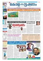 Keralabhooshanam (Thiruvalla Edition)