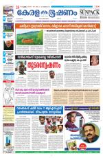 Keralabhooshanam (Malabar Edition)