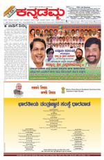 Kannadamma Daily Belgaum