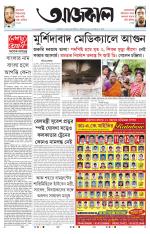 Aajkaal Kolkata