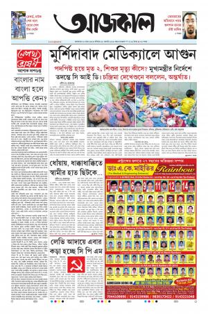 Aajkaal Kolkata
