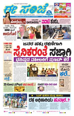 eESANJE-Bangalore (28-08-2016)