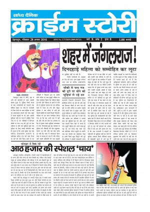 Crime Story 28 AUG 16 