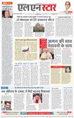 एल एन स्टार दैनिक समाचार पत्र भोपाल 