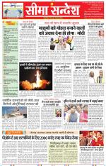 Jaipur Seema Sandesh 