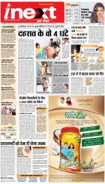 Jamshedpur Hindi ePaper, Jamshedpur Hindi Newspaper - InextLive