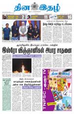 Dinaethal - Tamilnadu