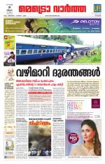 Metrovaartha - Kozhikode