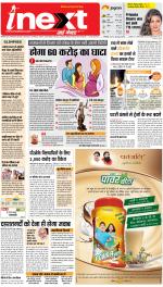 Patna Hindi ePaper, Patna Hindi Newspaper - InextLive
