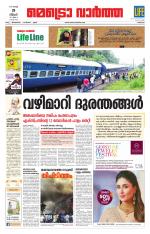 Metrovaartha - Thrissur