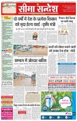 Ganganagar Seema Sandesh 