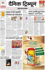 Dainik Tribune (Gurgaon Edition)