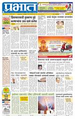 पुणे जिल्हा आवृत्ती