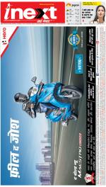 Agra Hindi ePaper, Agra Hindi Newspaper – InextLive