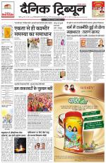 Dainik Tribune (Rohtak Edition)