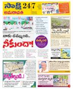 Guntur Amaravathi District